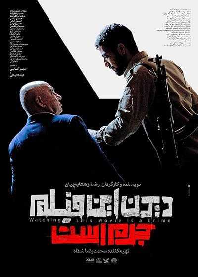 تصویر فیلم دیدن این فیلم جرم است Watching This Movie Is a Crime 2019