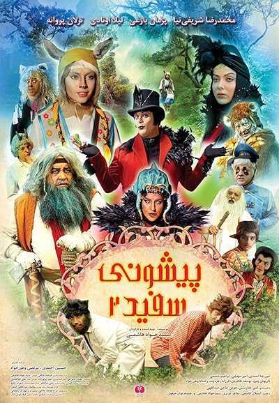 تصویر فیلم پیشونی سفید ۲ White Forehead 2 2018