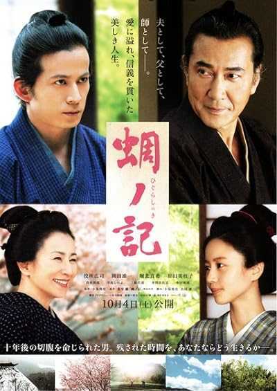 تصویر فیلم یادداشت های یک سامورایی A Samurai Chronicle 2014