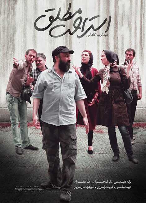تصویر فیلم استراحت مطلق Absolute Rest 2015