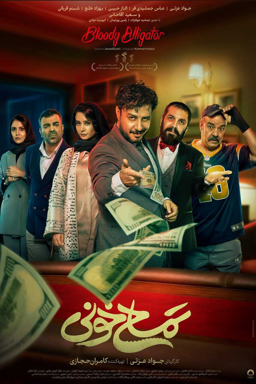 تصویر فیلم تمساح خونی Alligator Blood 2024