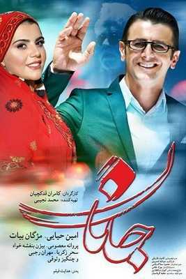 تصویر فیلم جانان Beloved 2019