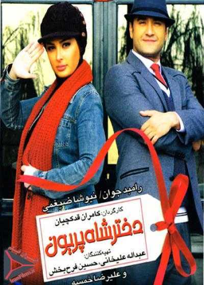 تصویر فیلم دختر شاه پریون Daughter of the King of Angels 2011