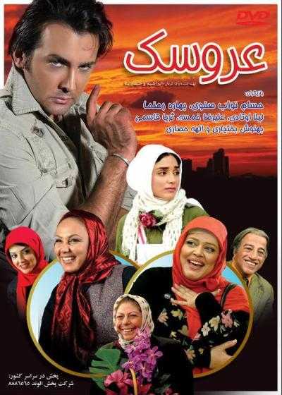 تصویر فیلم عروسک Doll 2009