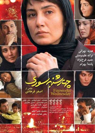 تصویر فیلم چهارشنبه سوری Fireworks Wednesday 2006