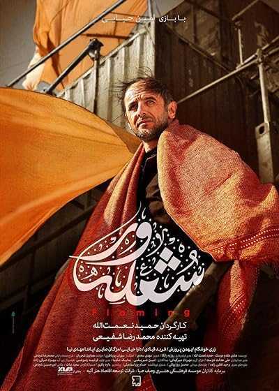 تصویر فیلم شعله ور Flaming 2018