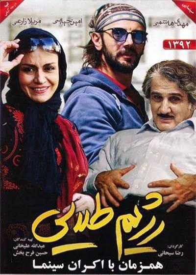 تصویر فیلم رژیم طلایی Golden Diet 2012