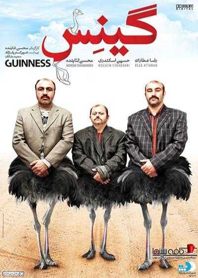 تصویر فیلم گینس Guinness 2015