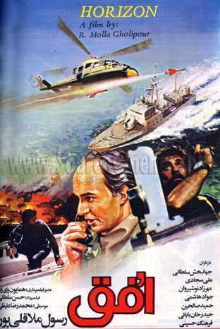 تصویر فیلم افق Horizon 1989