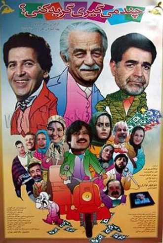 تصویر فیلم چند میگیری گریه کنی 1 How Much You Want to Cry? 2005