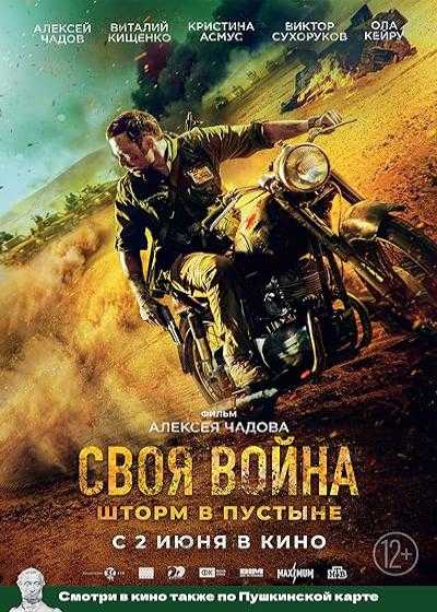 تصویر فیلم نفوذ Infiltration 2022