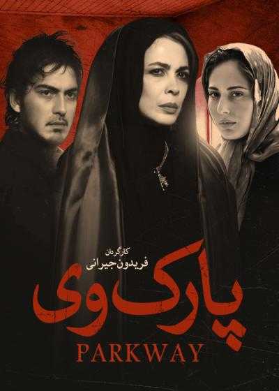 تصویر فیلم پارک وی Parkway 2007
