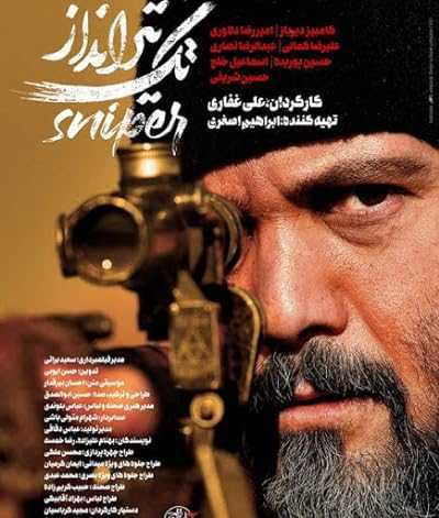 تصویر فیلم تک تیرانداز Sniper 2021