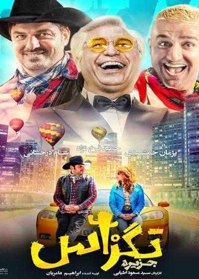 تصویر فیلم تگزاس ۱ Texas 1 2018