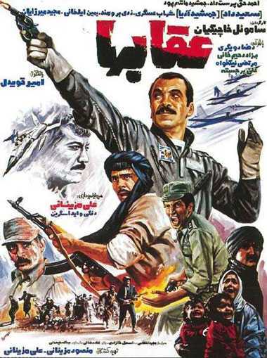 تصویر فیلم عقاب ‌ها The Eagles 1985