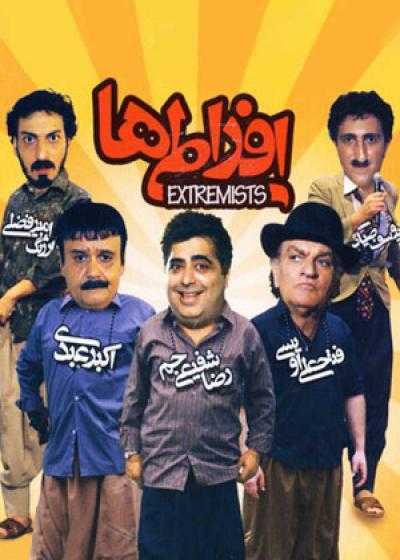 تصویر فیلم افراطی ها The Extremists 2010