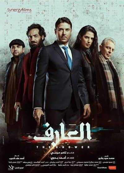 تصویر فیلم هویت (دانا) The Knower 2021