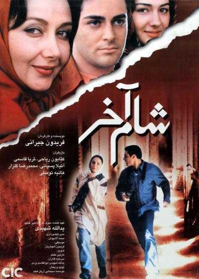 تصویر فیلم شام آخر The Last Supper 2002