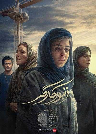 تصویر فیلم زنبور کارگر The Worker Bee 2020