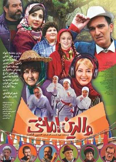 تصویر فیلم والدین امانتی Valedeyne Amanati 2019