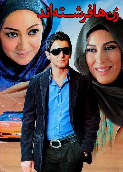 تصویر فیلم زن ها فرشته اند ۱ Women Are Angels 2008