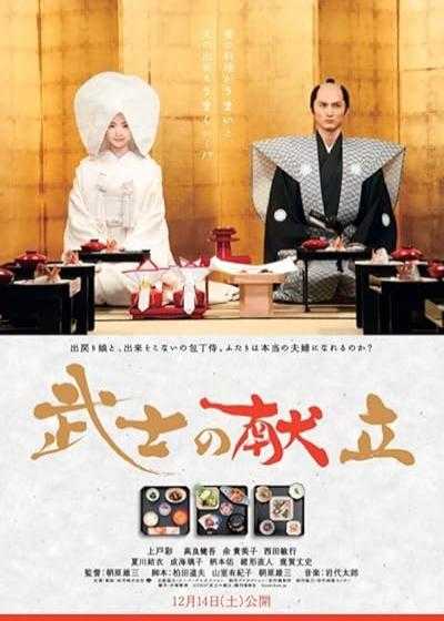 تصویر فیلم سامورایی آشپز A Tale of Samurai Cooking: A True Love Story 2013