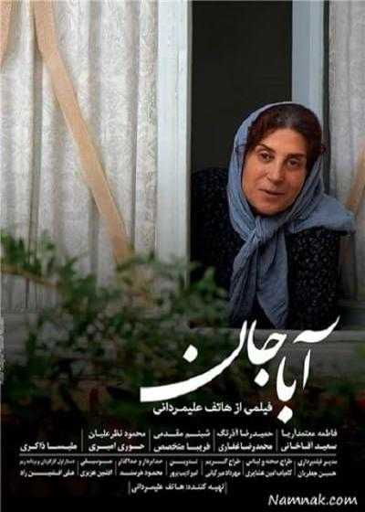 تصویر فیلم آباجان Abba Jaan 2017