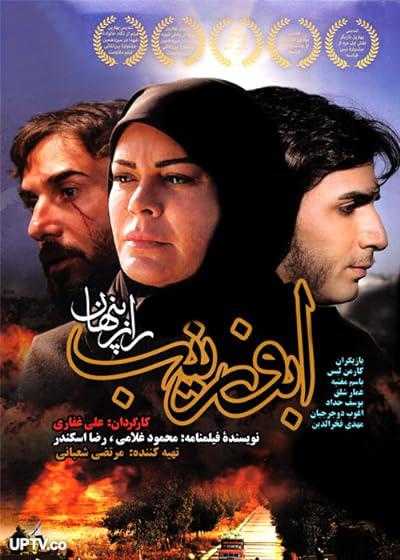 تصویر فیلم ابوزینب Abu Zeynab 2015
