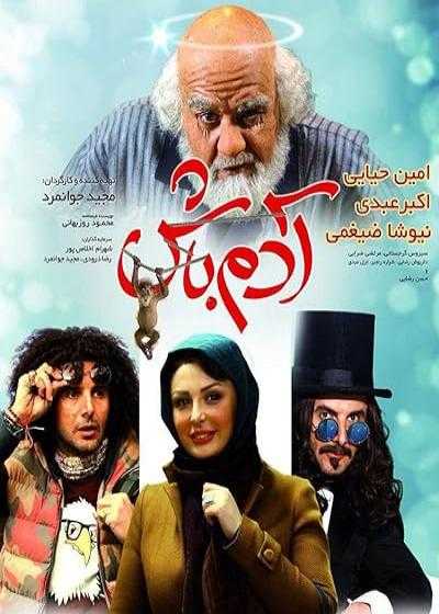 تصویر فیلم آدم باش Adam Bash 2016