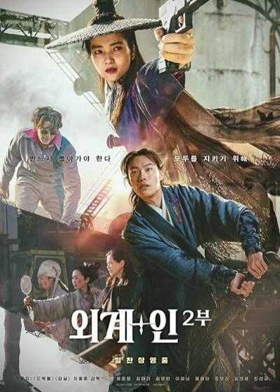 تصویر فیلم بیگانه 2 بازگشت به آینده Alienoid: The Return to the Future 2024