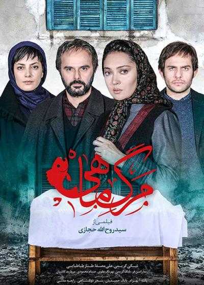 تصویر فیلم مرگ ماهی Death of the Fish 2015