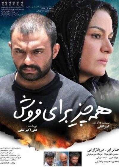 تصویر فیلم همه چیز برای فروش Everything for Sale 2014