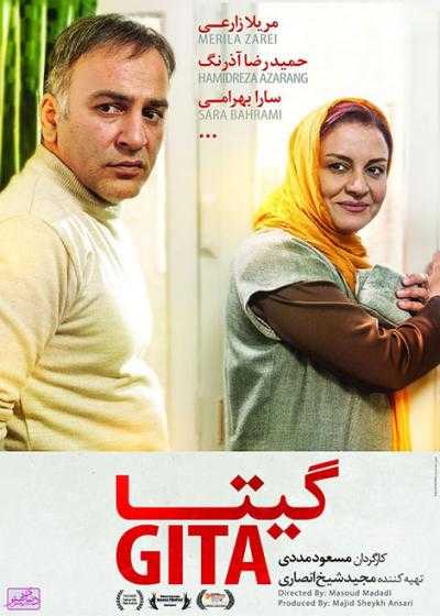 تصویر فیلم گیتا Gita 2016