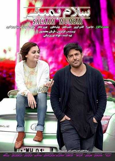 تصویر فیلم سلام بمبئی Hello Mumbai 2016