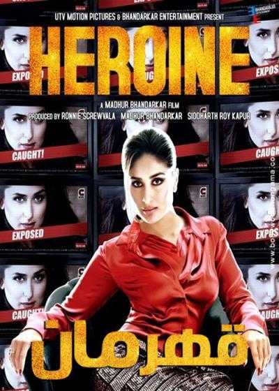 تصویر فیلم قهرمان (هروئین) Heroine 2012