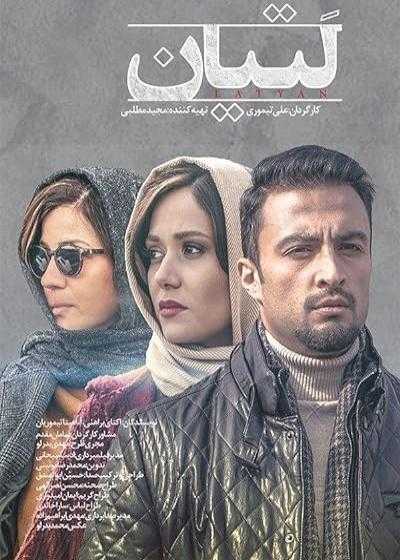 تصویر فیلم لتیان Latyan 2020
