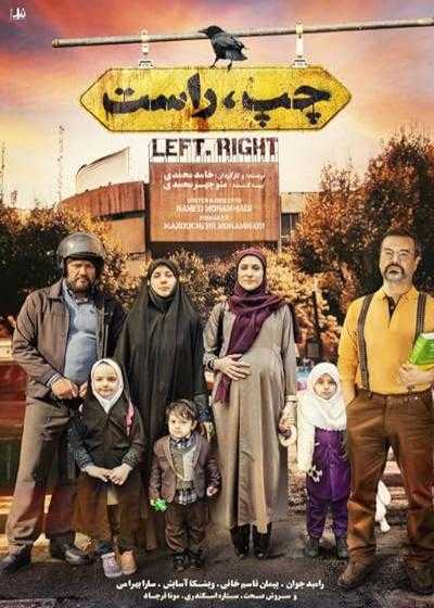 تصویر فیلم چپ، راست Left Right 2022