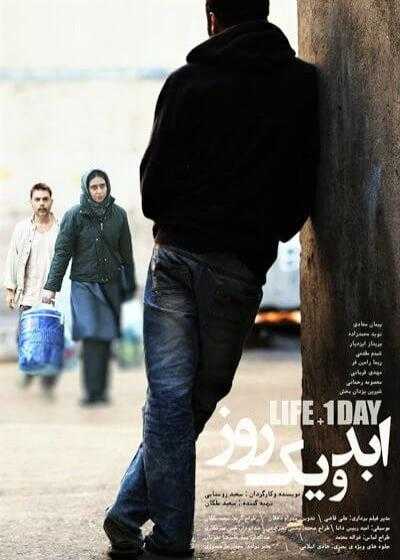 تصویر فیلم ابد و یک روز Life and a Day 2016