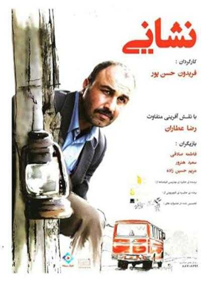 تصویر فیلم نشانی Neshani 2008