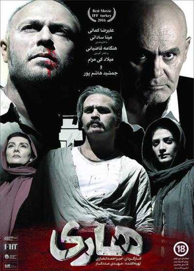 تصویر فیلم هاری Rabidity 2016