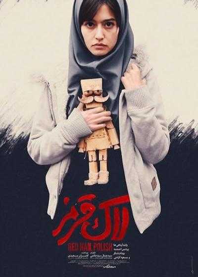 تصویر فیلم لاک قرمز Red Nail Polish 2016