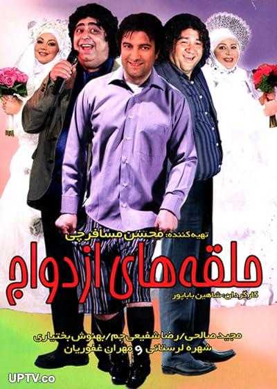 تصویر فیلم حلقه های ازدواج Rings of Marriage 2009