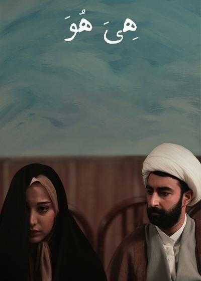 تصویر فیلم کوتاه  هی هو She He 2018