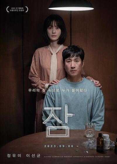 تصویر فیلم خواب Sleep 2023