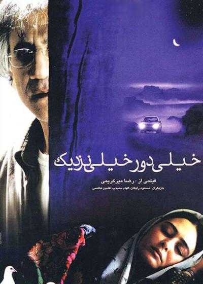 تصویر فیلم خیلی دور خیلی نزدیک So Close, So Far 2005