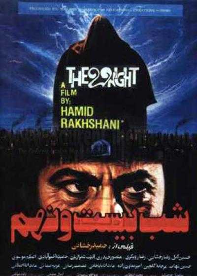 تصویر فیلم شب بیست و نهم The 29th Night 1989