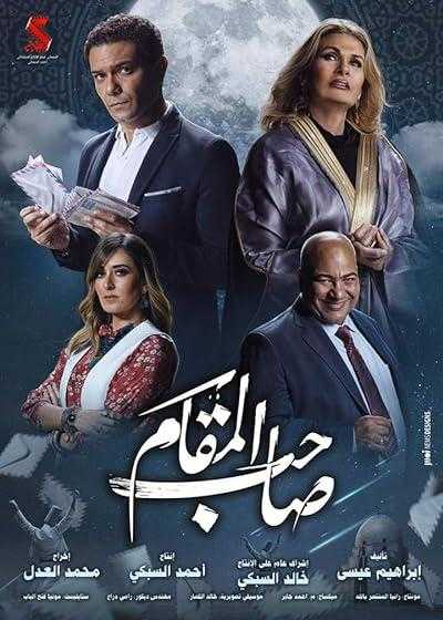 تصویر فیلم صاحب مقام The Enshrined Saint 2020