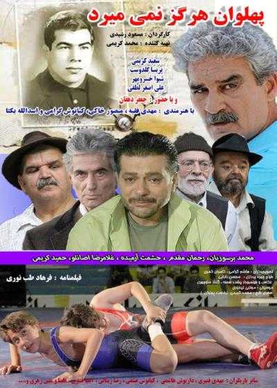 تصویر فیلم پهلوان هرگز نمی میرد The Hero Never Dies 2018