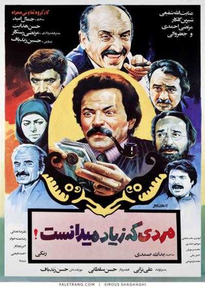 تصویر فیلم مردی که زیاد می دانست The Man Who Knew too Much 1985