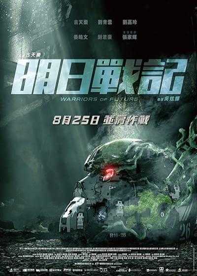 تصویر فیلم جنگجویان آینده Warriors of Future 2022